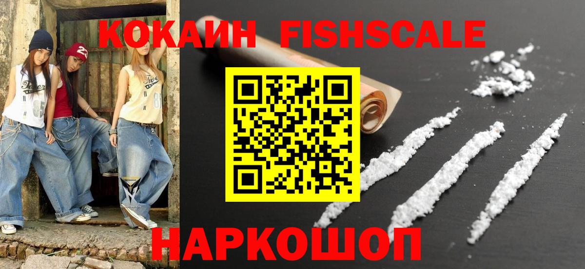 COCAIN 97%  наркотики  Вход с VPN  Клин  Cocaine Fish Scale 
