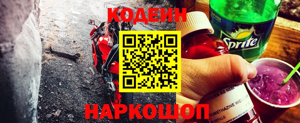 где продают   Codein напиток Lean (лин)  Клин  Вход с VPN  Кодеин Purple Drank 