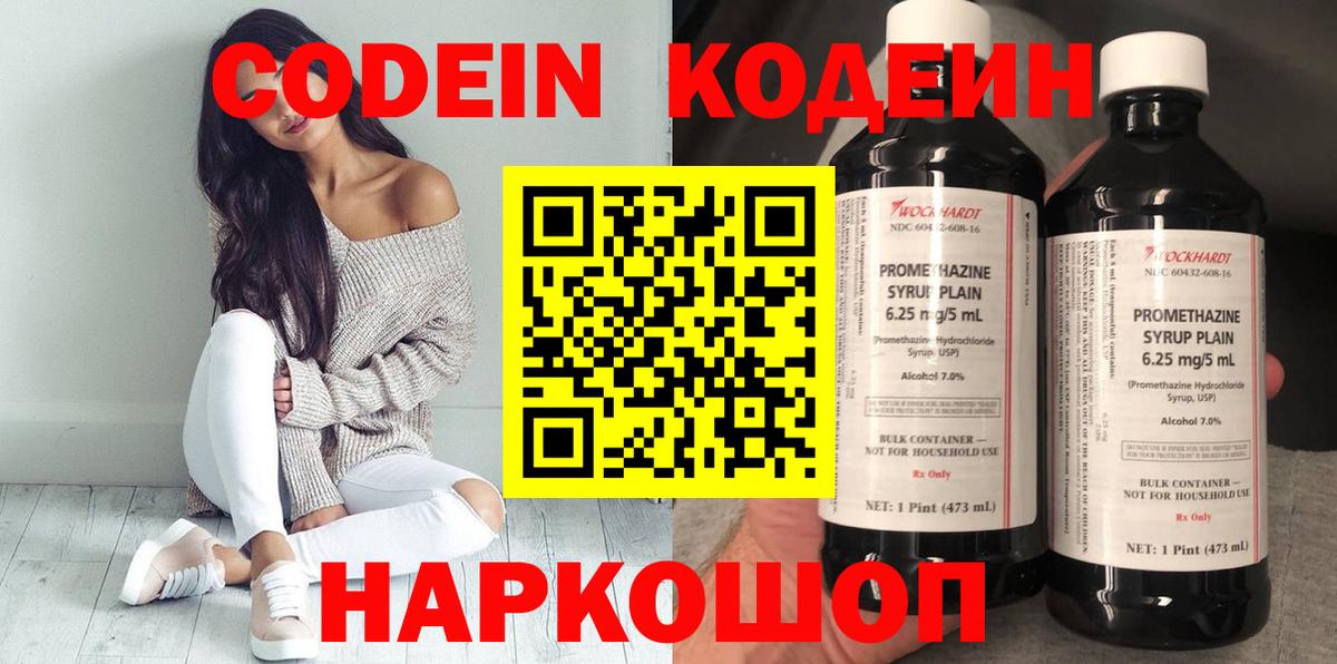 Кодеиновый сироп Lean Purple Drank Клин