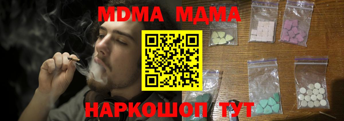 МДМА  Вход с VPN  МДМА молли  Клин  МДМА молли 