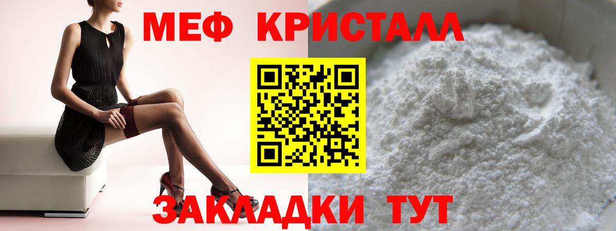 МЕФ кристаллы Клин
